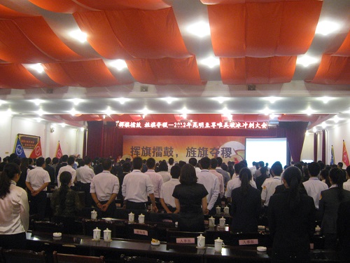 动员大会