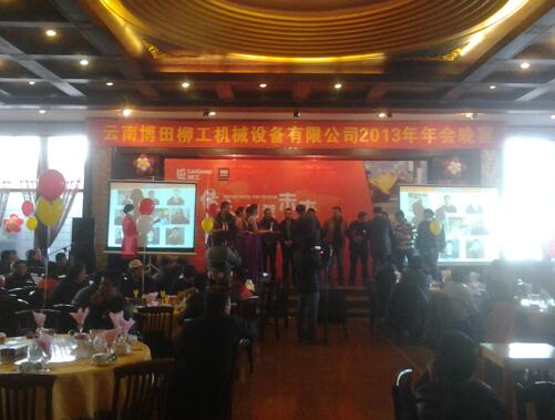 企业年会