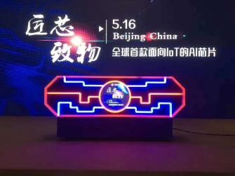 发光能量台